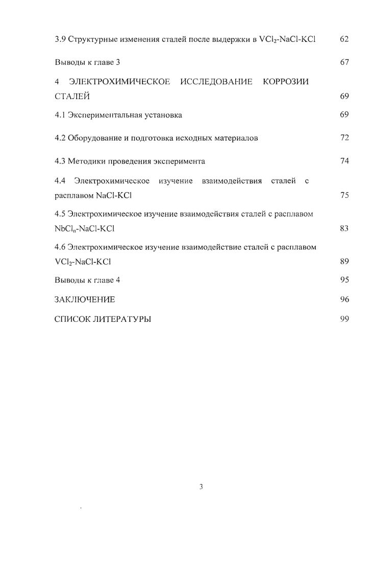  Оборудование и методика эксперимента	