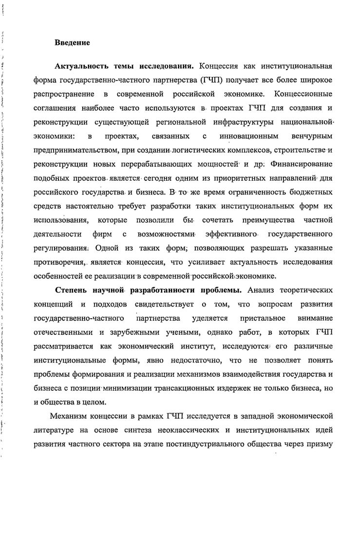 1.1 Государственночастное партнерство как современный экономический институт 