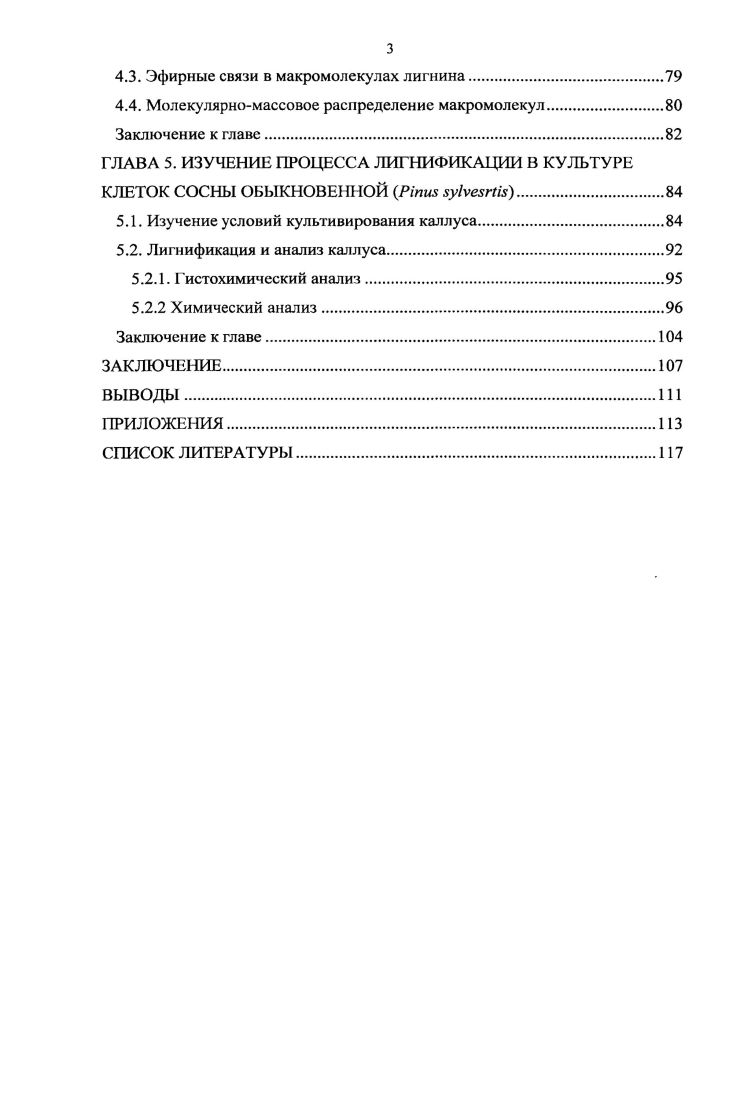 1.2. Ультраструктура и одревеснение клеточной стенки.