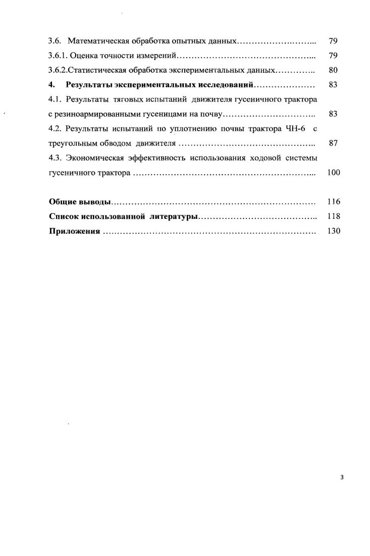 Физикомеханические и экологические свойства почвогрунгов как несущее