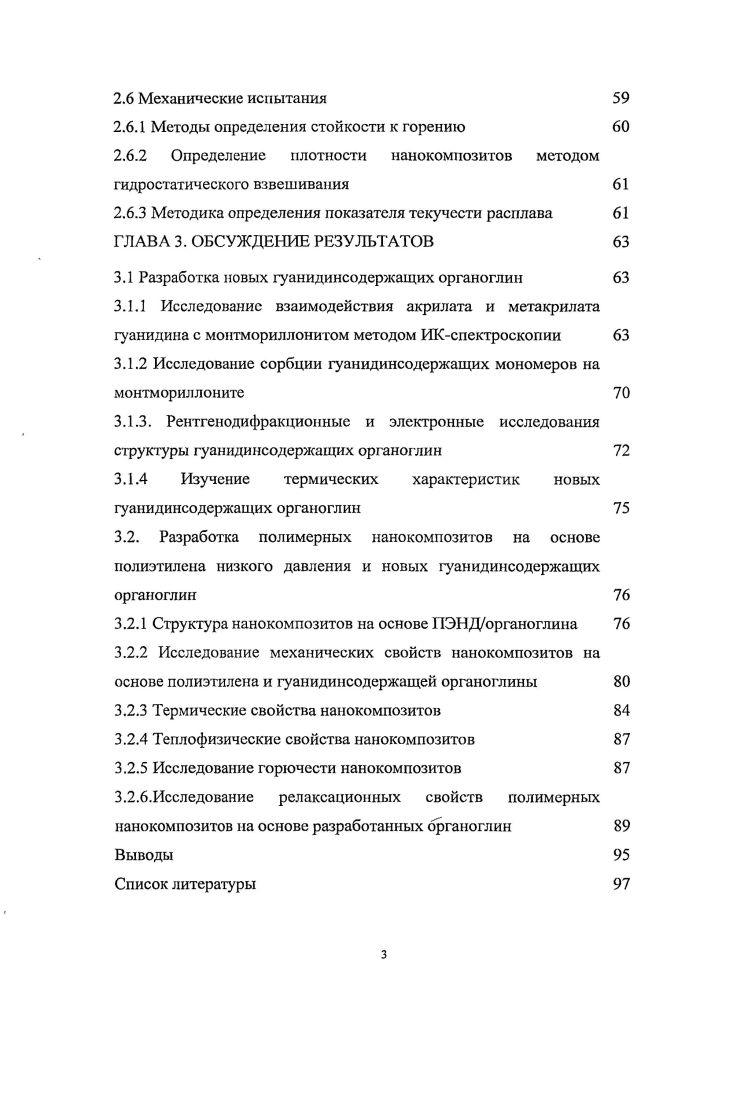 1.2 Органомодификация монтмориллонита 