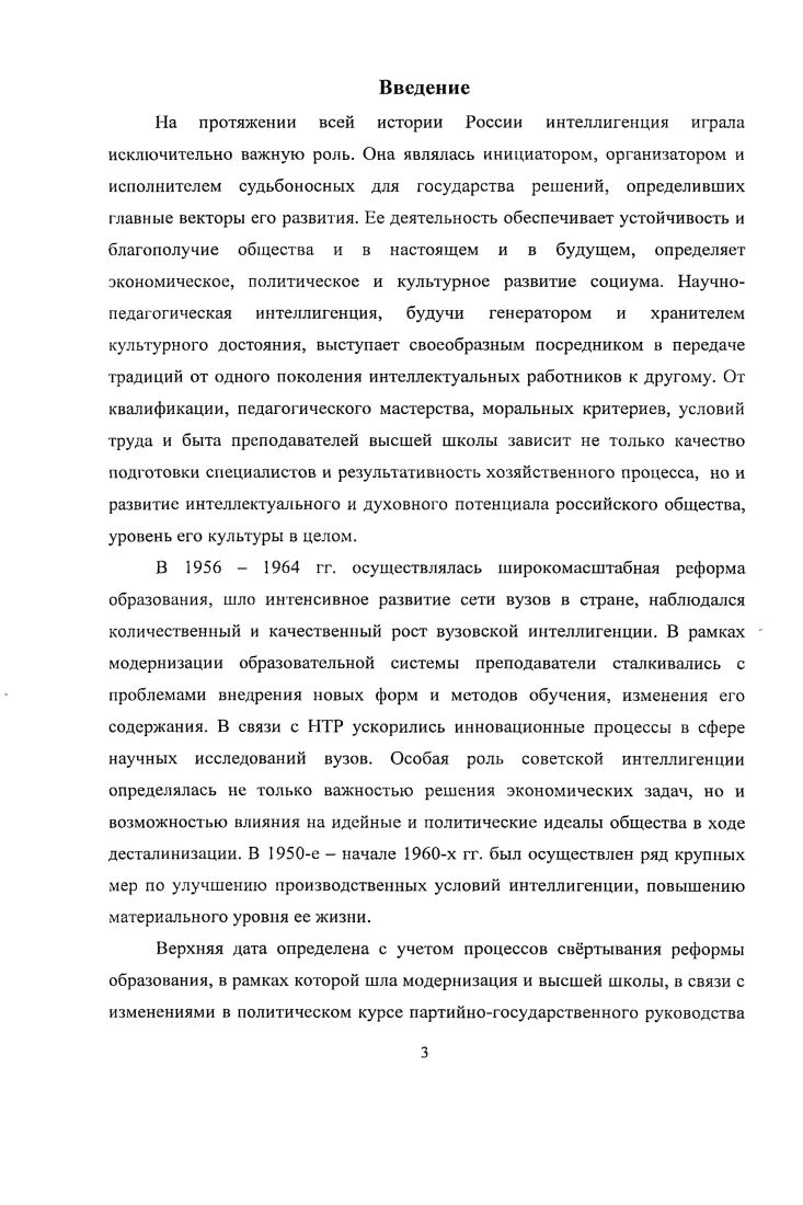 Глава 2. Власть и научнопедагогическая интеллигенция Нижнего Поволжья.