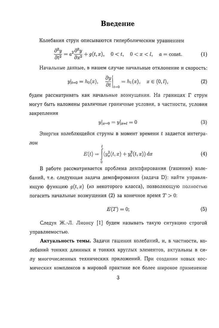Аналитическое решение задачи гашения колебаний в случае постоянной скорости