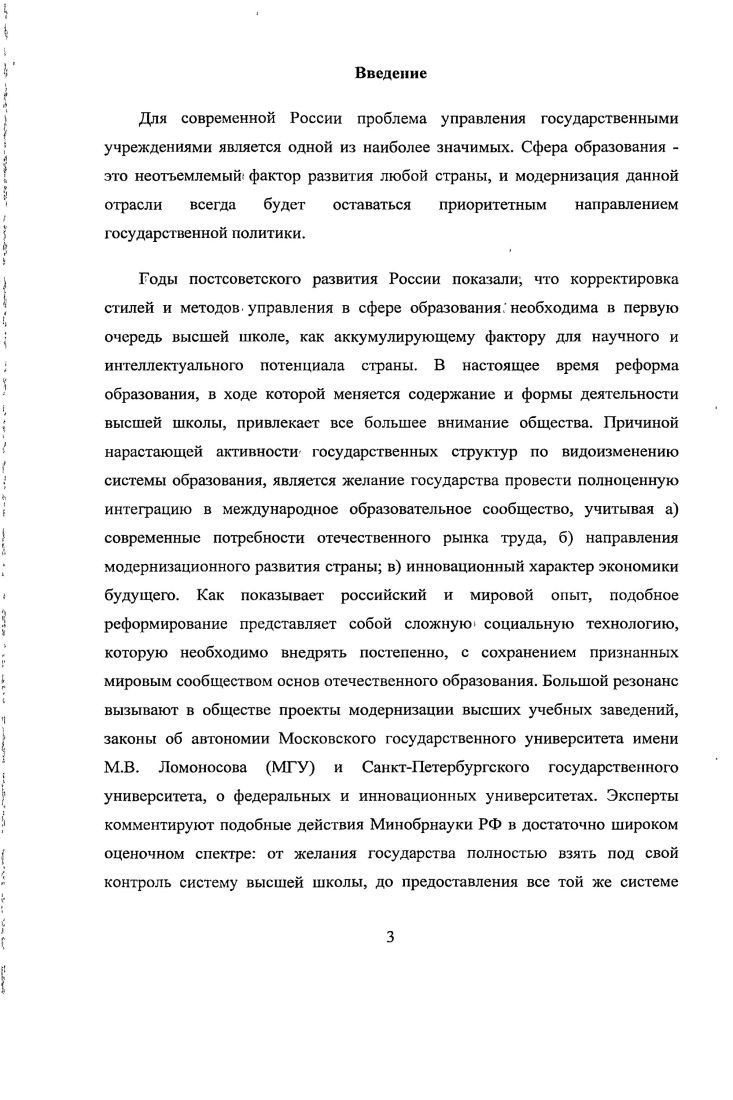 Раздел 3. Участие И.С. Галкина в управлении Московским