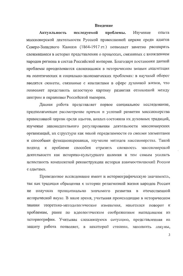 деятельности Русской православной церкви среди адыгов