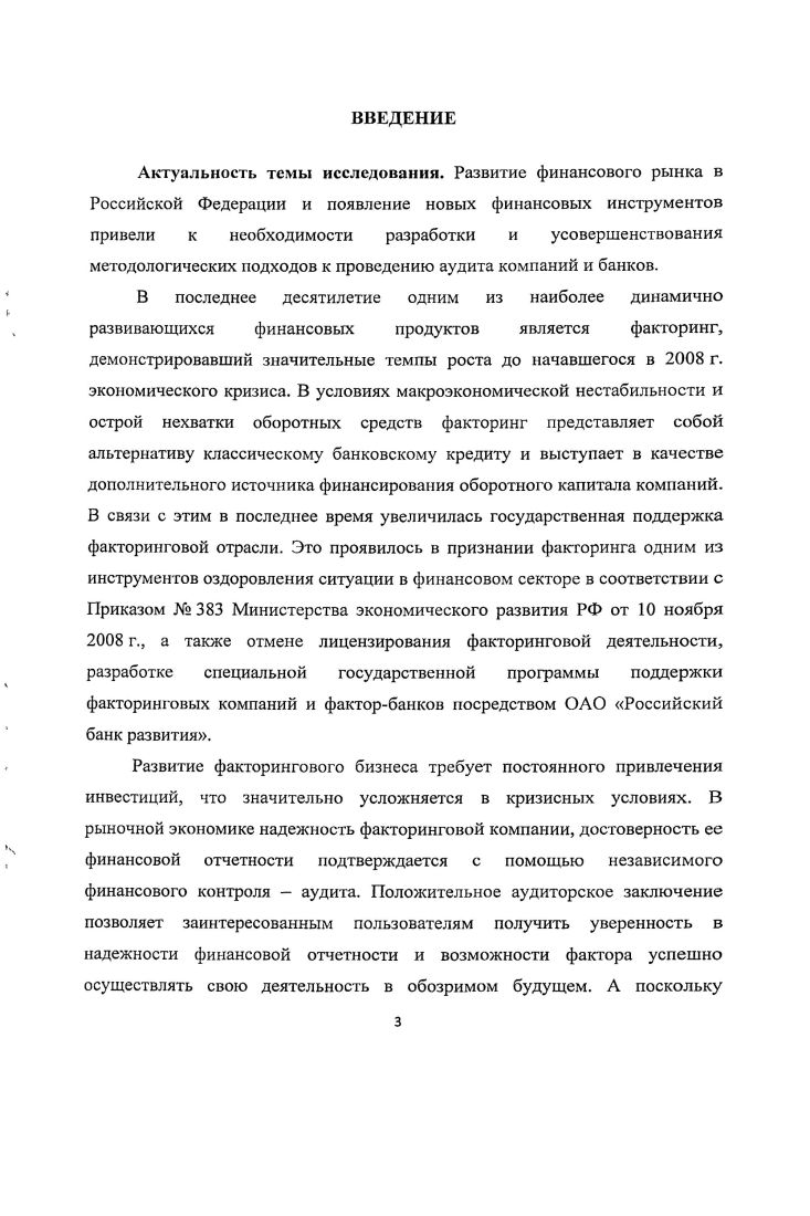 1.1. Экономическое содержание факторинга.