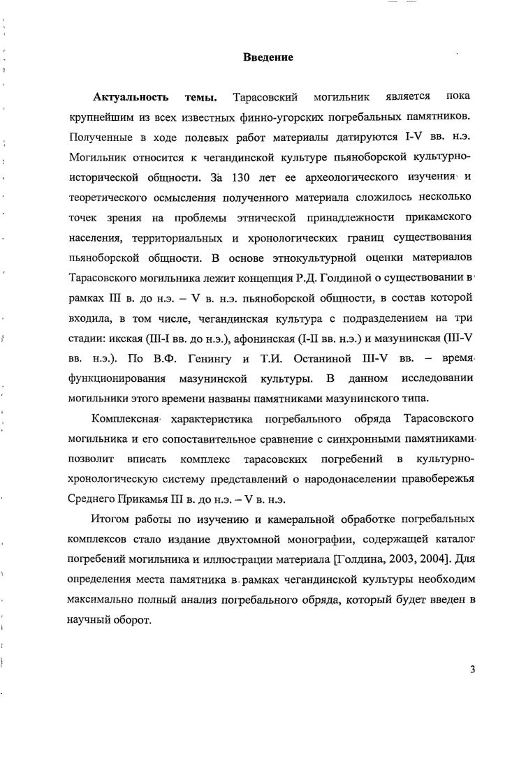 1.1. История изучения погребальной обрядности
