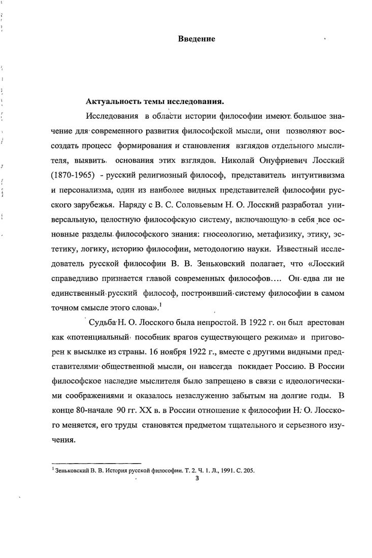 духовнонравственной философии Н. О. Лосского.