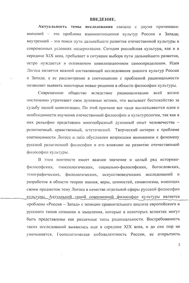 1.1 Культура России и Запада в русской философской мысли 