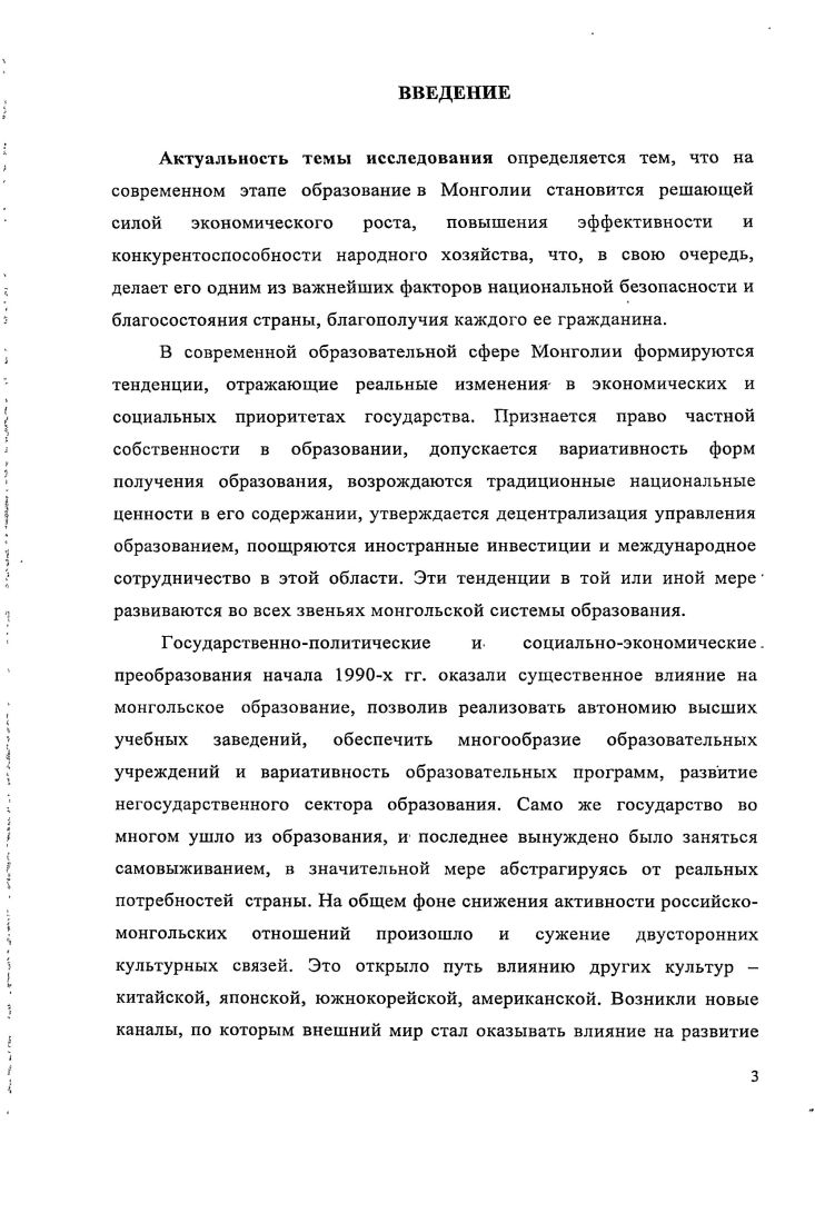  1. Становление и развитие светского образования в Монголии  гг..