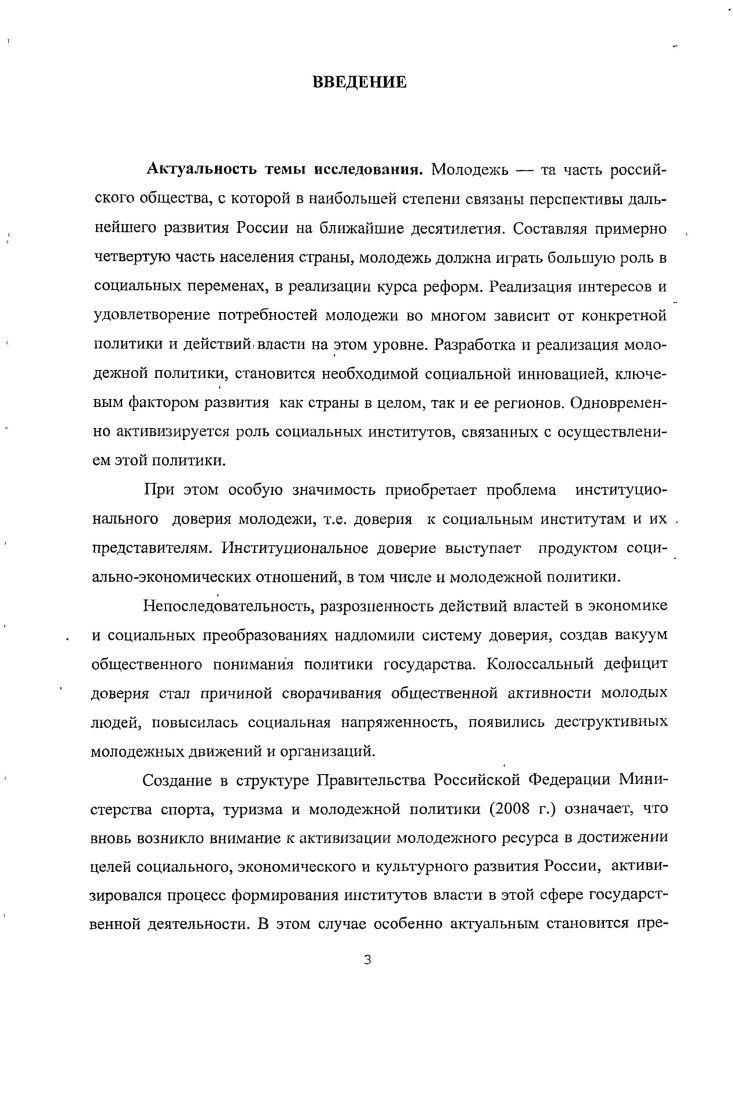  2 Социальноэкономические характеристики молодежи 