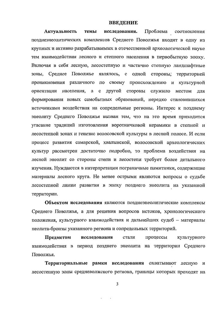палеогеографический фон развития культур в позднем энеолите