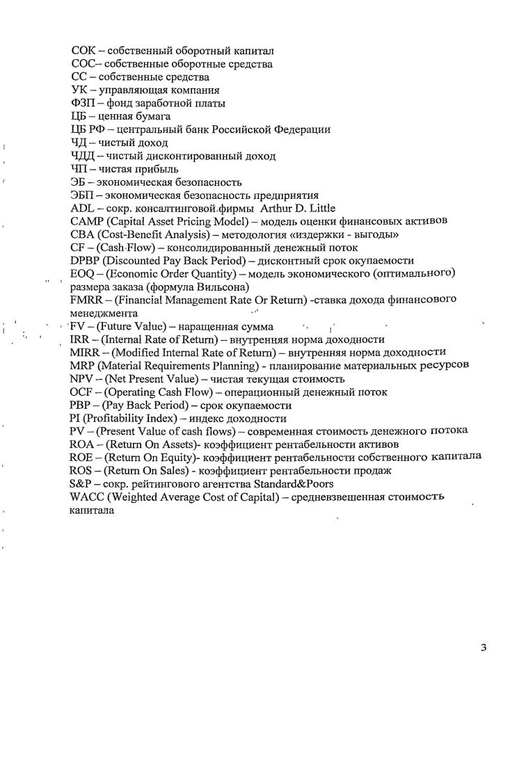 1.3.Риски предпринимательской деятельности предприятия методы