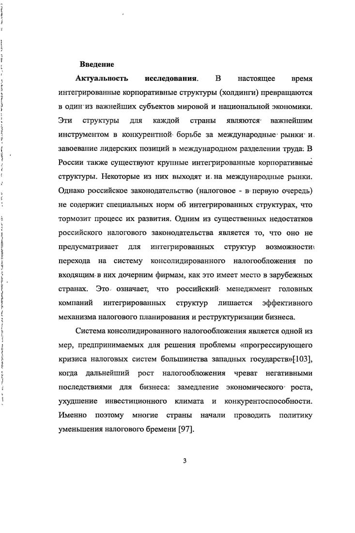 I  1.1. Концепция консолидированного i1алогообложения