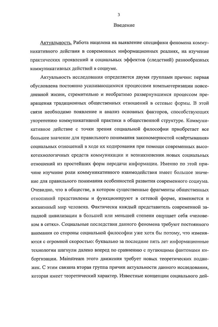 основного фактора стабилизации и развития общества 