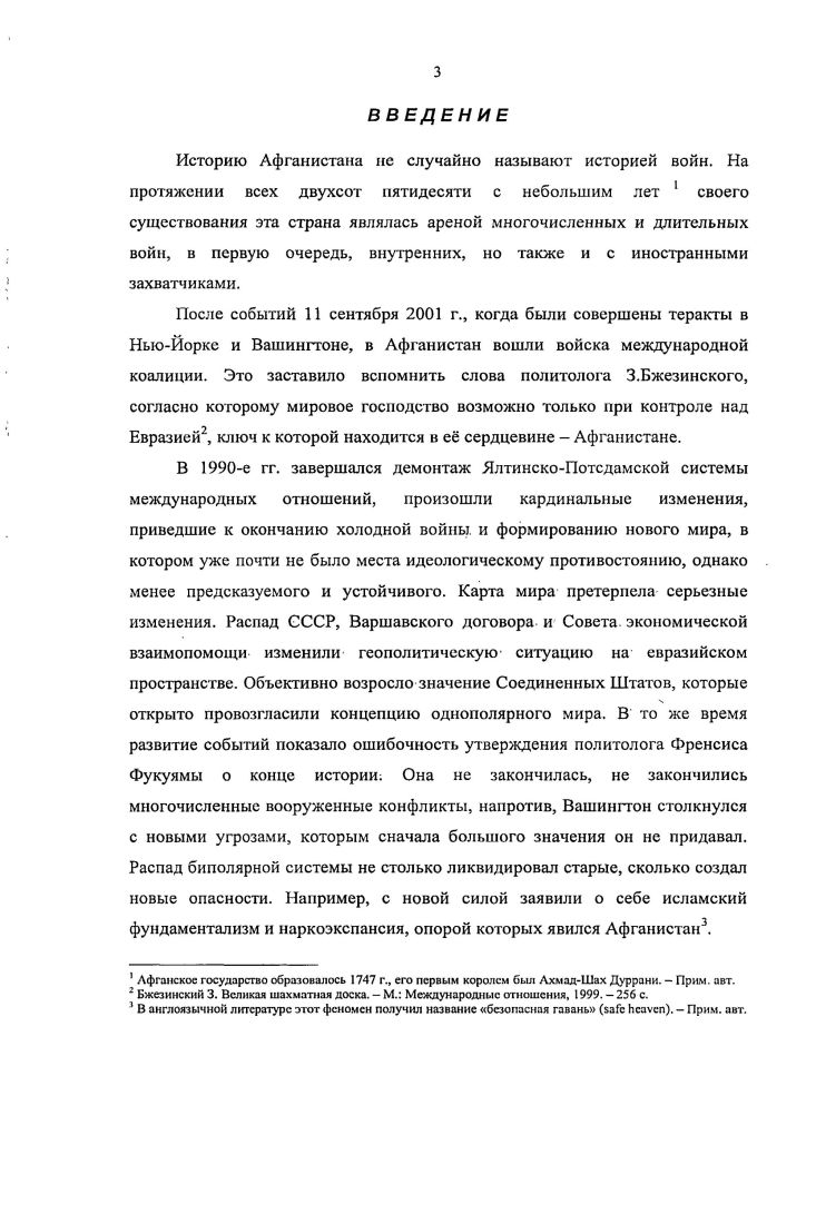 1.1. Начальный период войны. Правовая база двусторонних отношений США и Афганистана.