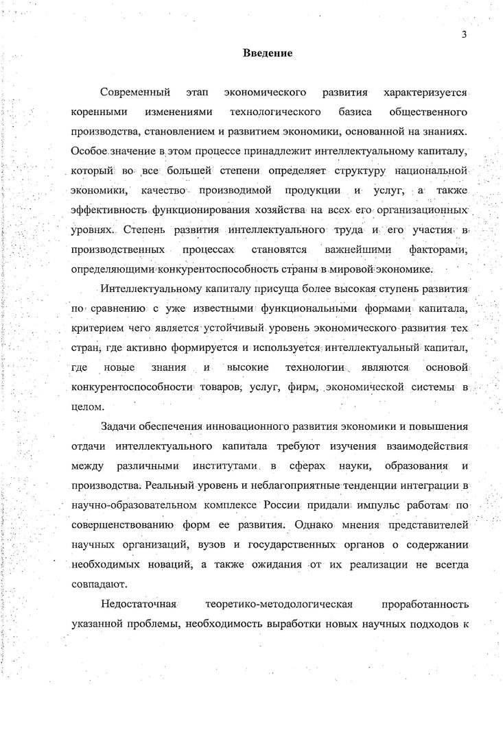 интеллектуального капитала в экономике знаний.