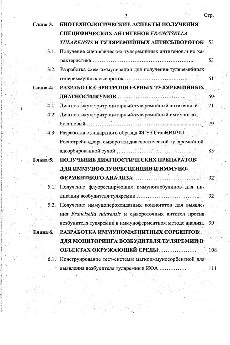1.2. Микробиология возбудителя туляремии