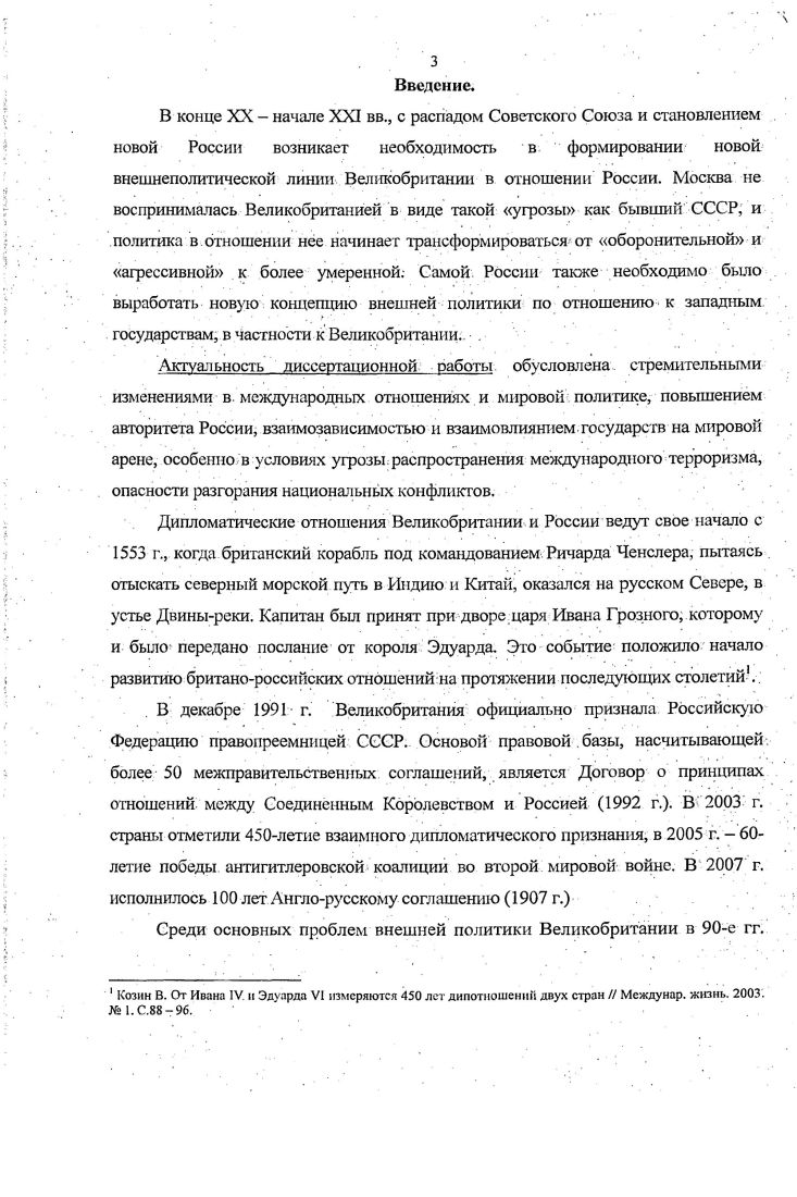 1,2.Эволюция двустороннего сотрудничества при Т. Блэре. 