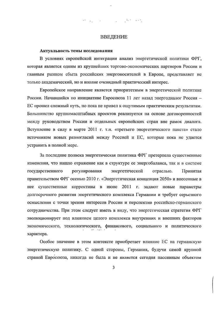 ГОСУДАРСТВЕННОЙ ПОЛИТИКИ ФРГ В ЭНЕРГЕТИЧЕСКОЙ СФЕРЕ.