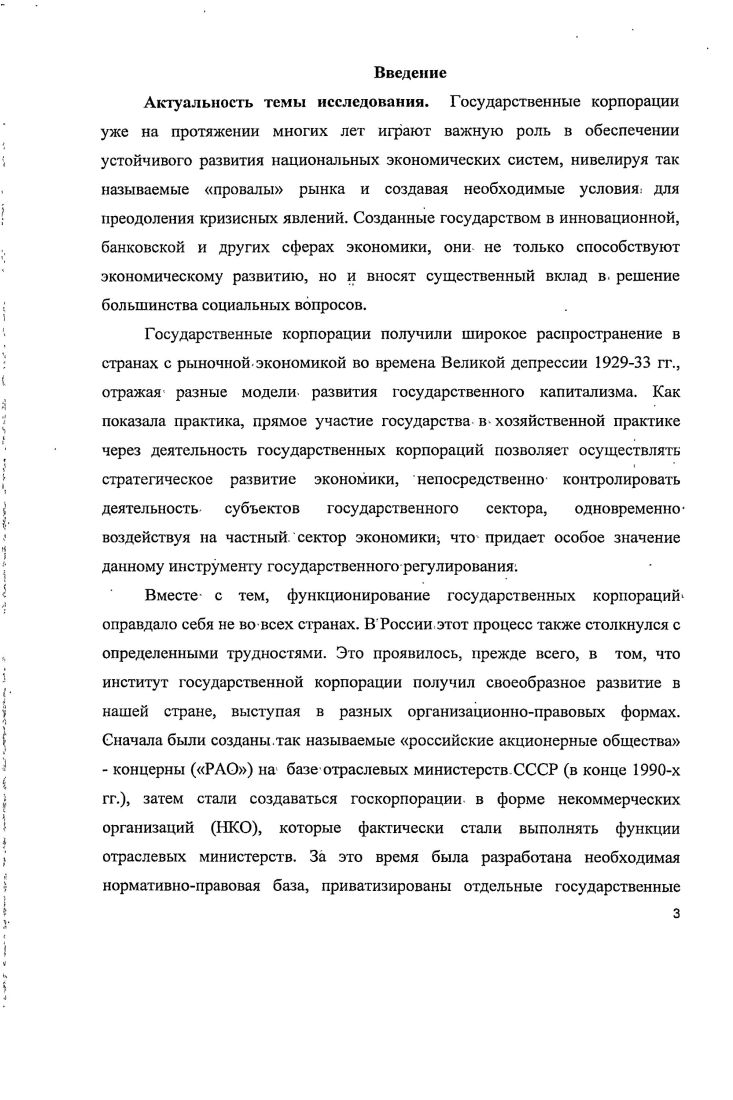  2. Эволюция корпоративных отношений в контексте возрастающей роли