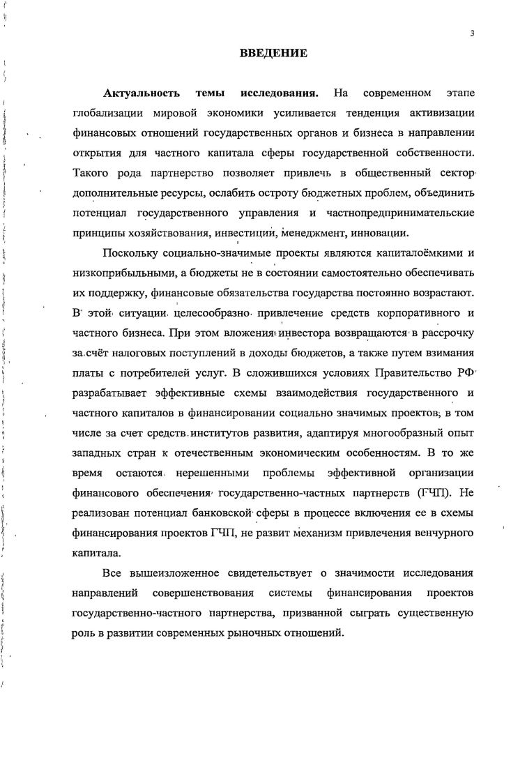 ГОСУДАРСТВЕННОЧАСТНЫХ ПАРТНЕРСТВ В РОССИИ