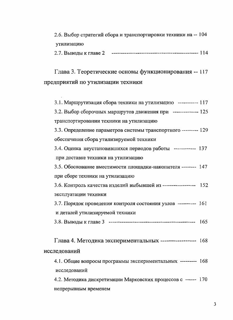  Анализ исследований по утилизации техники 	 