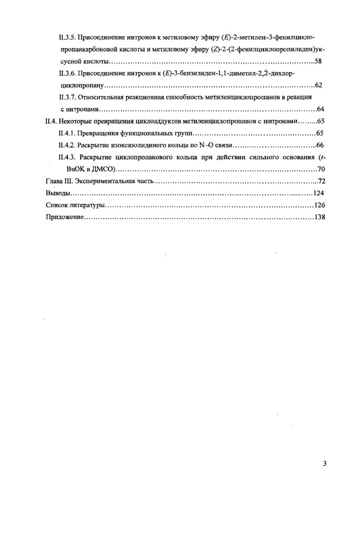 1.1.1,3Диполярное циклоприсоединснне нитронов к алкенам.