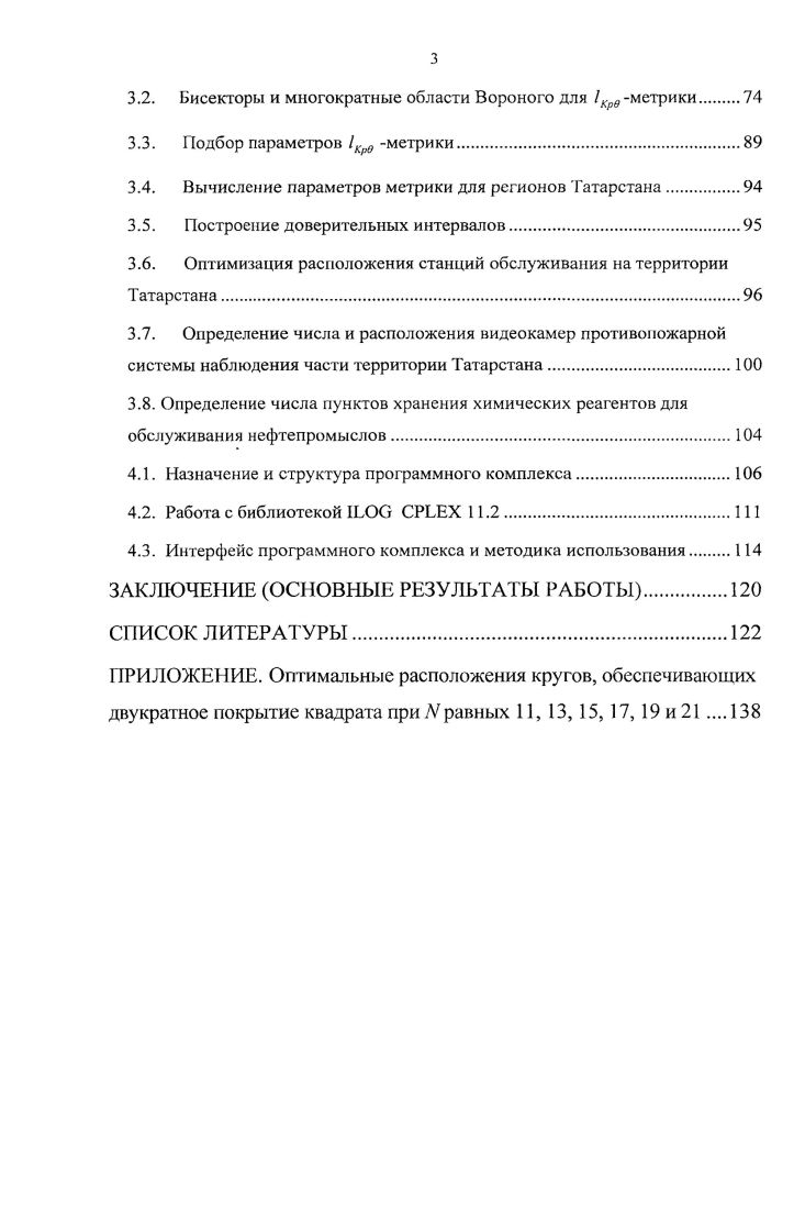 Свойства математической модели дискретной задачи покрытия	