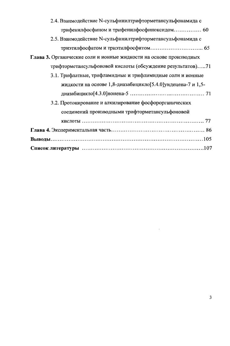 1.1.1. Синтез Ысульфиииламидов алкан и аренсульфокислот.Л 