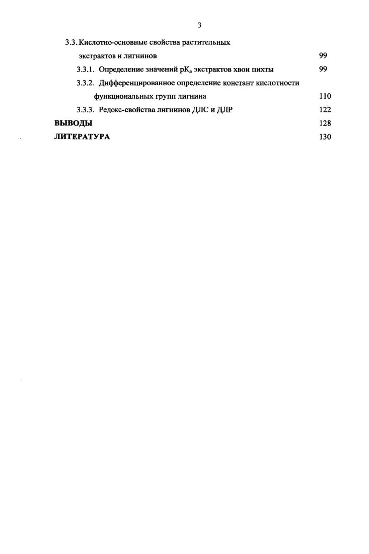 1.2. Критерии реакционной способности лигнина