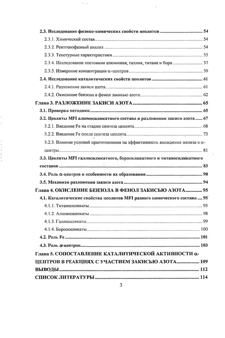 1.1.2. Применение и получение закиси азота