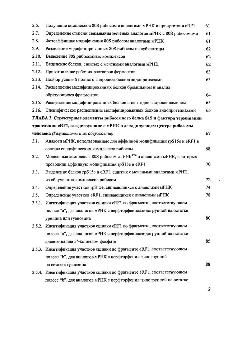 1.3. Декодирование мРНК на стадии элонгации 