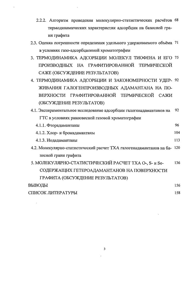 1.1.1. Газожидкостная хроматография на неподвижных жидких фазах различной полярности