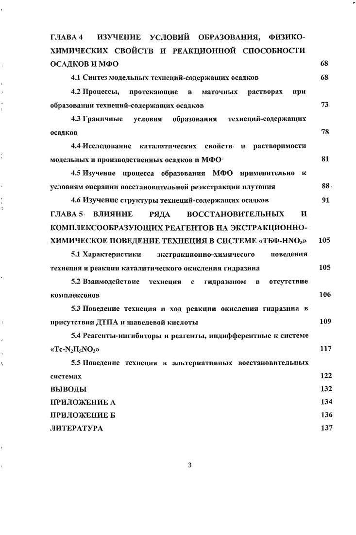 1.2 Поведение компонентов ОЯТ на операции совместной экстракции урана и плутония И