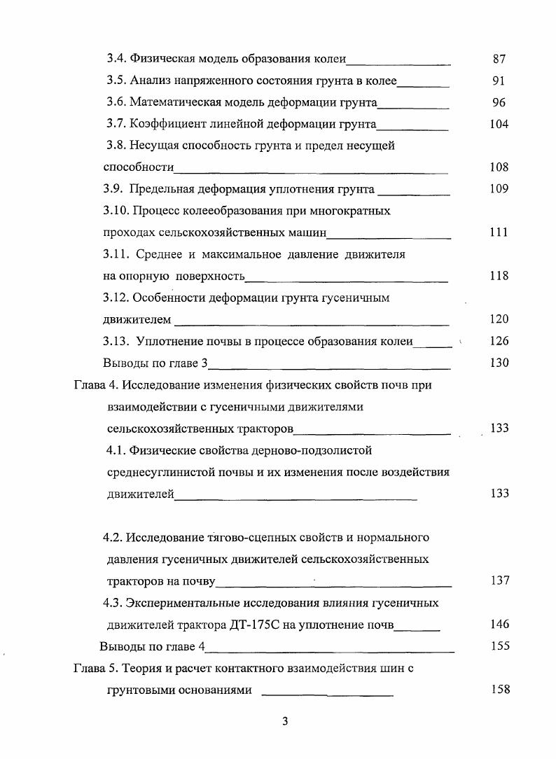 Влияние движителей сельскохозяйственных тракторов и машин на