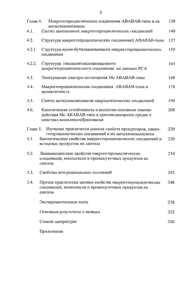 1.1.2. 3Алкил5амино2имино1,3,4тиадиазолины 