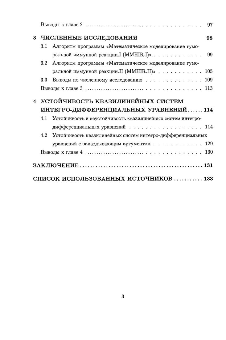 1.1 Построение математической модели гуморального иммунного ответа. 