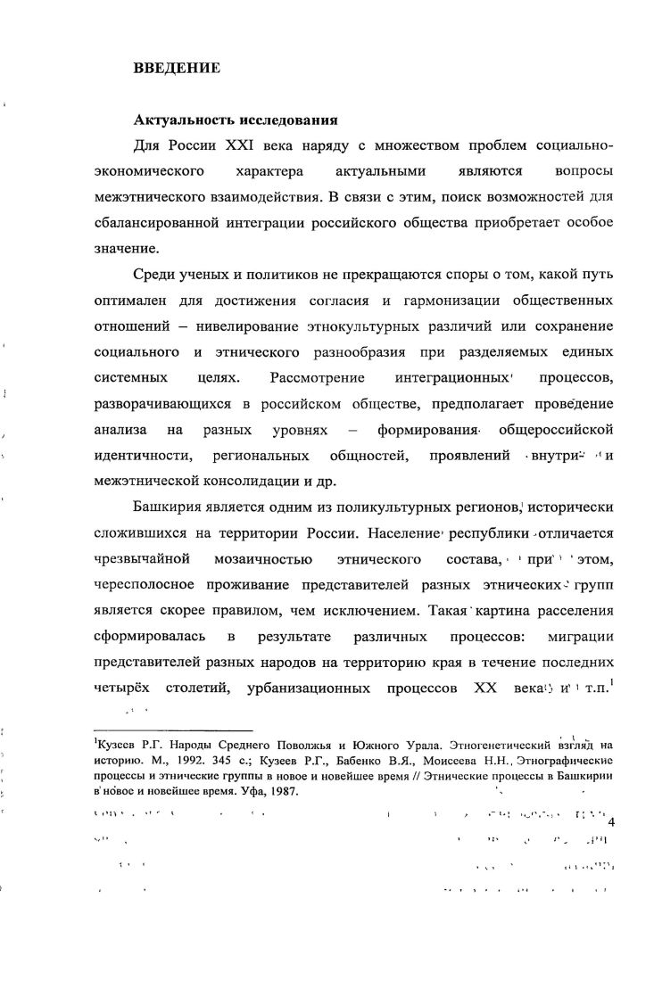 1.3. Этническое самосознание и этническая идентичность общее и особенное.