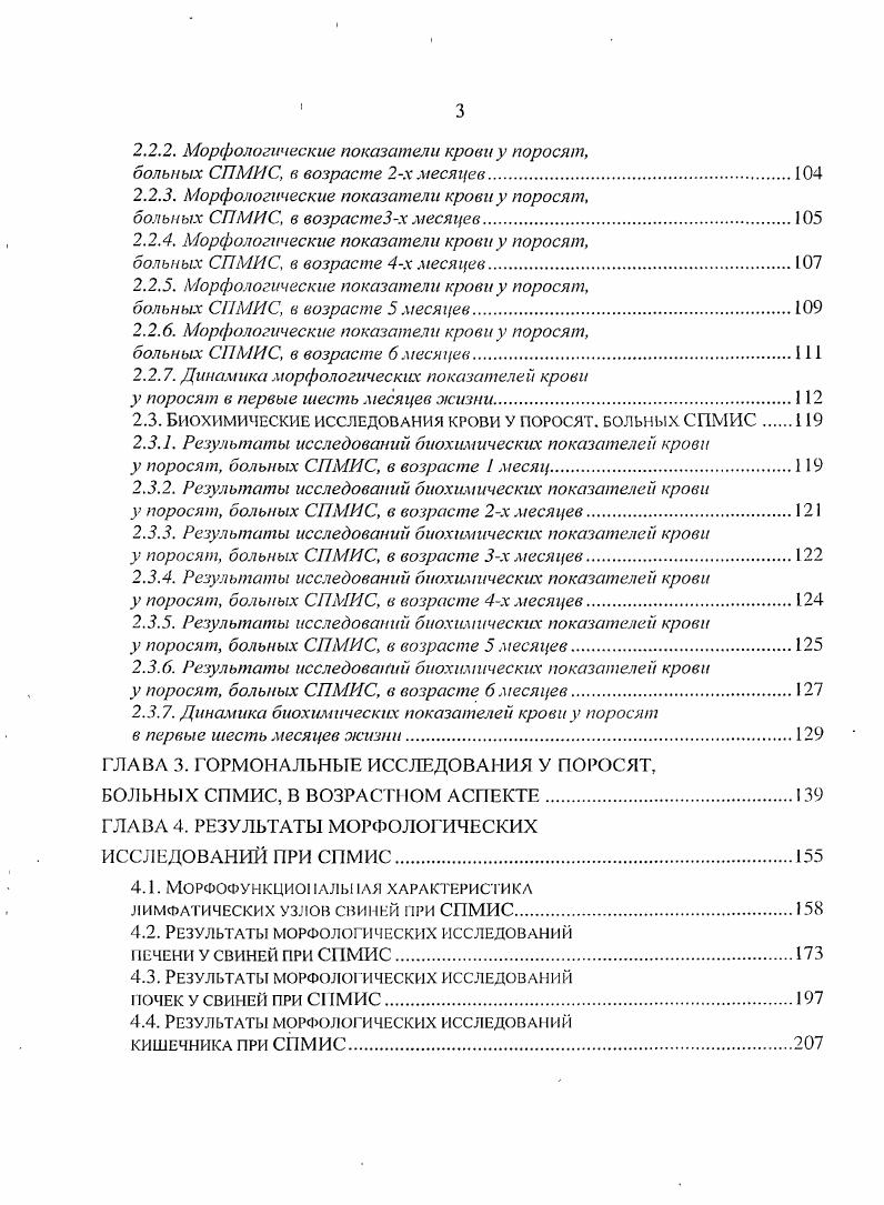1.2. Модификация иммунной системы под действием 1 ЩС