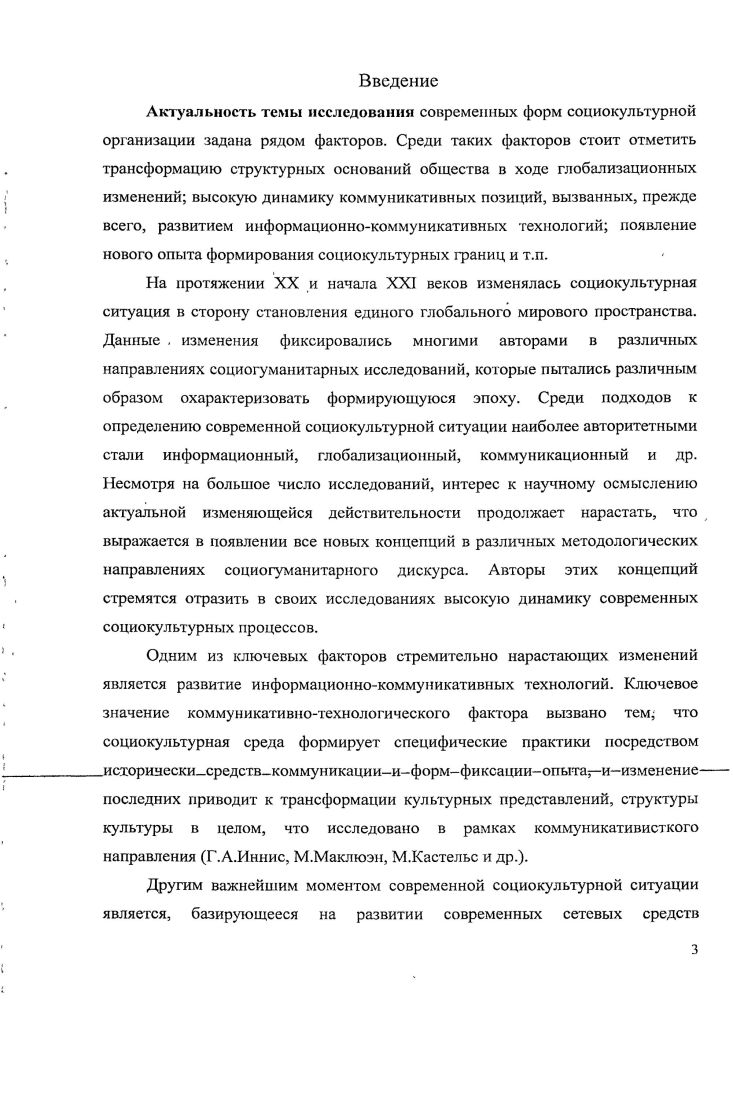 информационнокоммуникативных процессов 