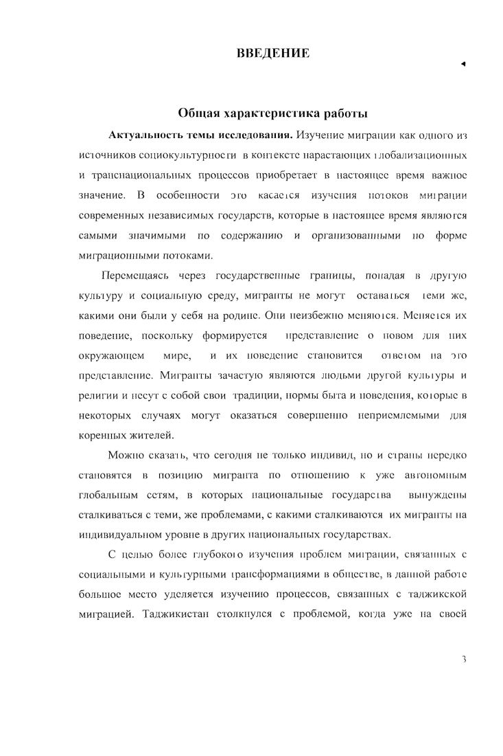 Глава II. Миграционные процессы в современном Таджикистане теория и практика