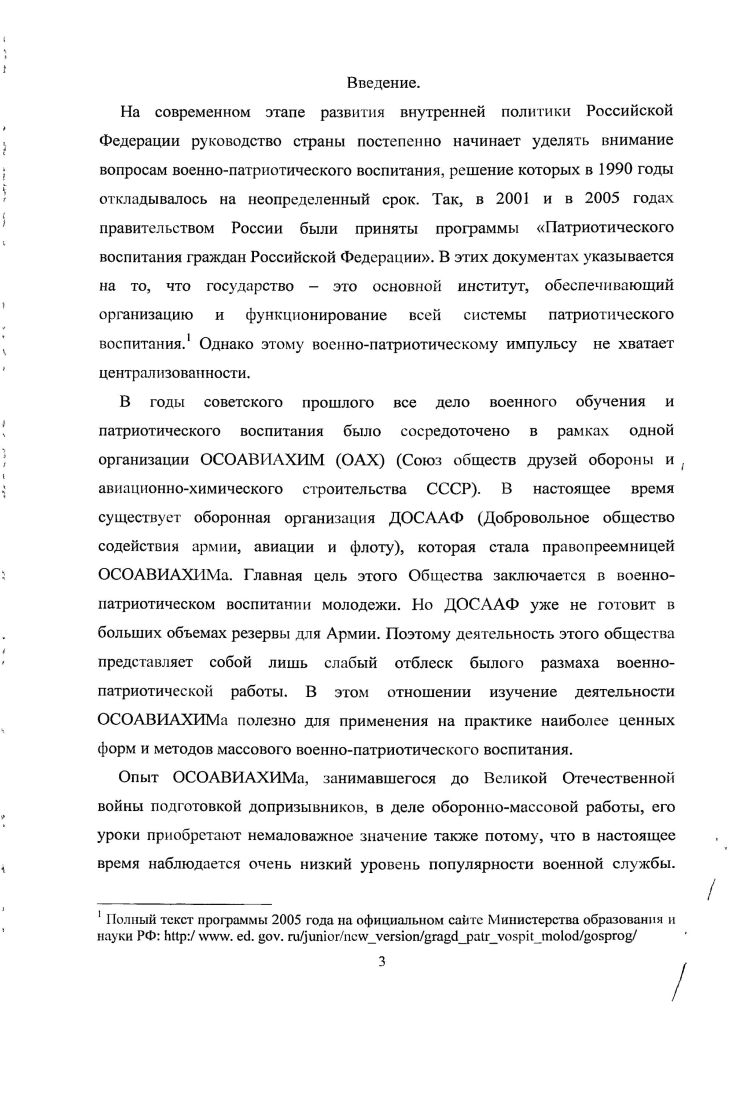 1.2.0сновные виды военного обучения в системе ОСОАВИЛХИМ