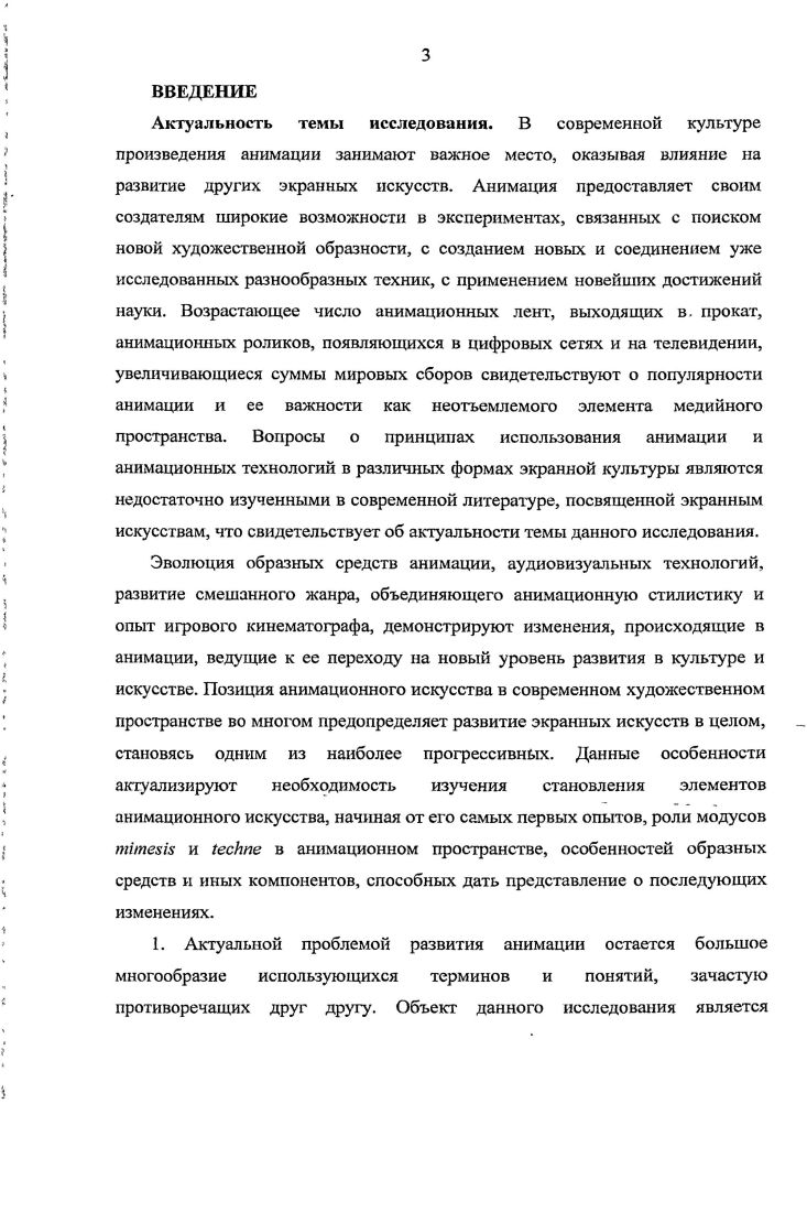 1.1. К проблеме дефиниции понятия анимационное произведение 