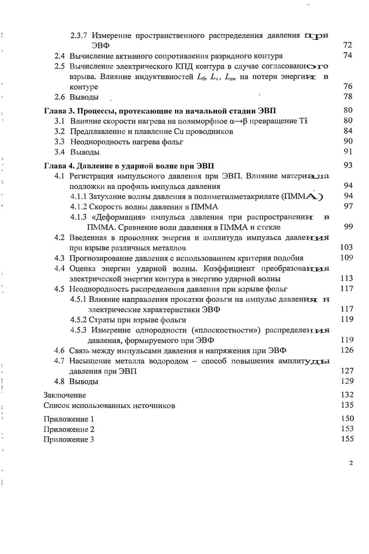  Результаты исследования ударных волн, возникающих при ЭВП .	