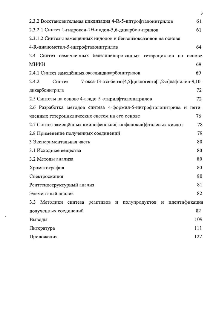 1.2.1 Нуклеофильное замещение нитрогруппы в ароматических нитросоединениях 