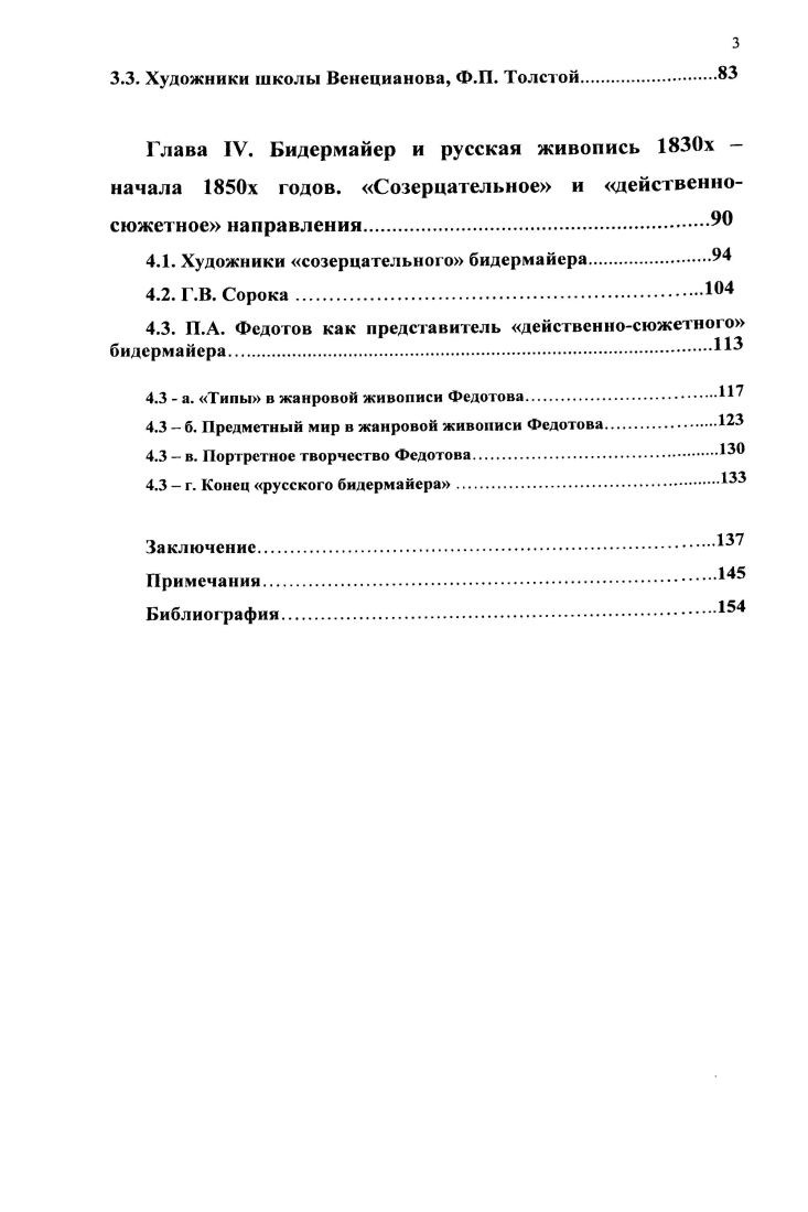 1.2. К вопросу о русском бидермайере