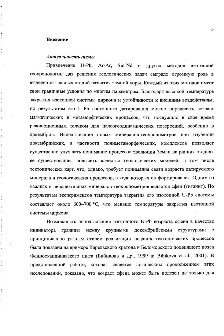 1.1. Тектоническое районирование Фенноекандинавского щита