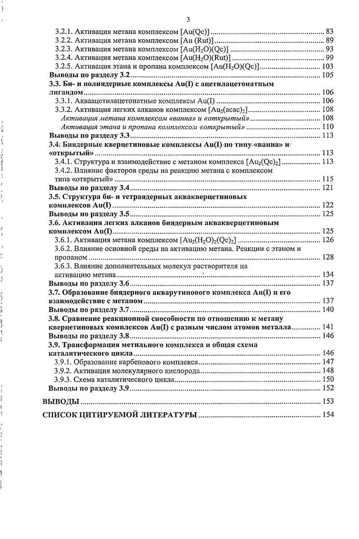 1.1.1. Активация и окисление алканов комплексами платины