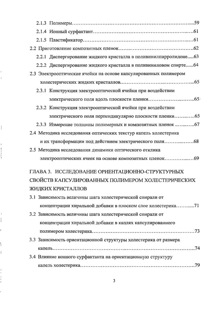 является	способ переориентации жидких кристаллов пос